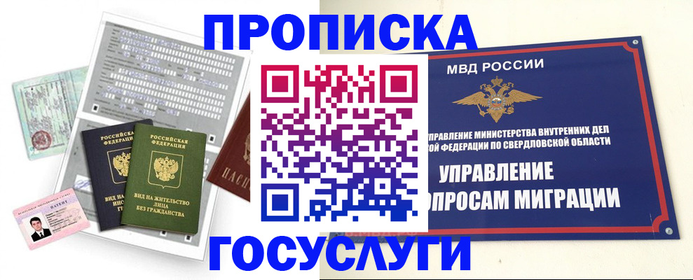 временная регистрация гарантия в Мыски