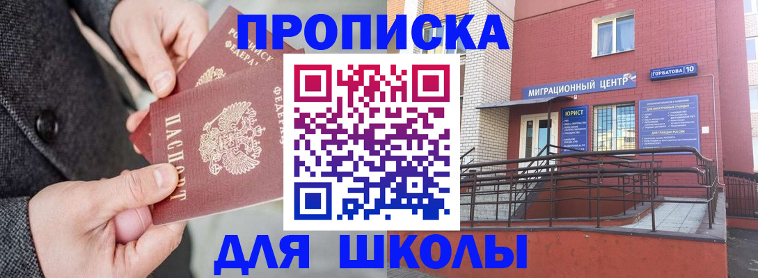 прописка гарантия в Мыски